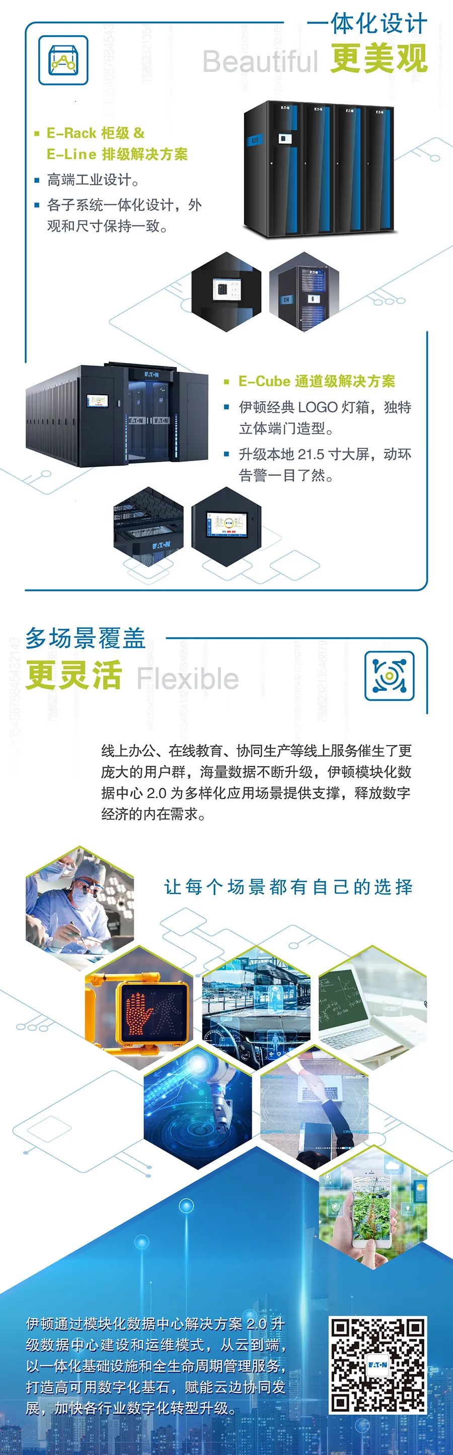 以模塊預(yù)見未來 伊頓發(fā)布模塊化數(shù)據(jù)中心解決方案 2.0(圖4)