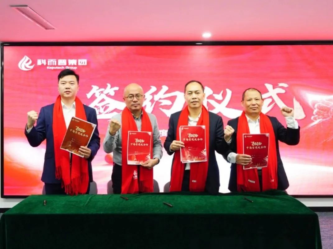 銳意革新 與時(shí)俱進(jìn) | 科而普集團(tuán)2024年年會(huì)圓滿舉行(圖2)