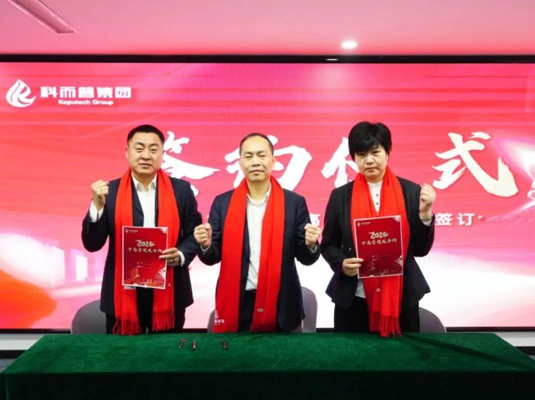 銳意革新 與時(shí)俱進(jìn) | 科而普集團(tuán)2024年年會(huì)圓滿舉行(圖3)